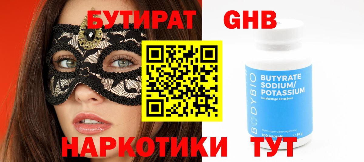 Богданович  БУТИРАТ  Вход с VPN  БУТИРАТ бутик 