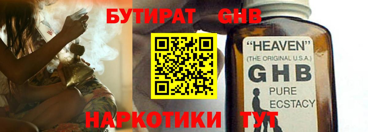 БУТИРАТ GHB Богданович