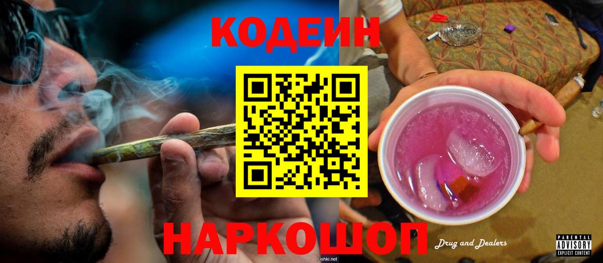 Богданович  Кодеиновый сироп Lean Purple Drank  Кодеиновый сироп Lean напиток Lean (лин)  Вход с VPN 