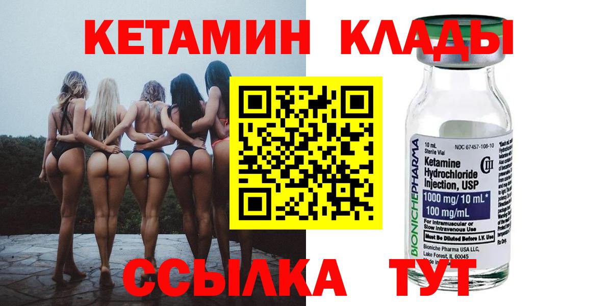 Кетамин VHQ  Вход с VPN  Богданович 