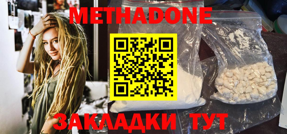 МЕТАДОН кристалл  Метадон белоснежный  Богданович  это формула  Вход с VPN 